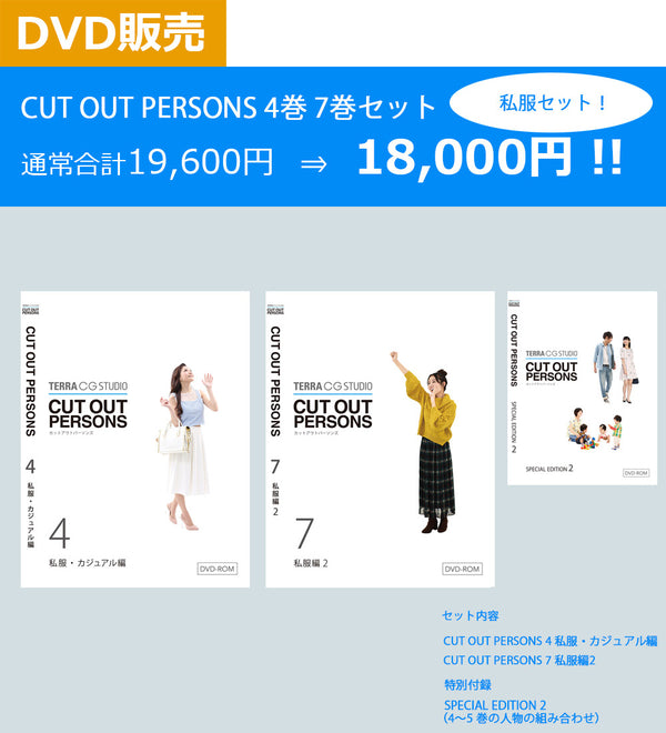私服セット CUT OUT PERSONS 4巻、7巻セット DVD版