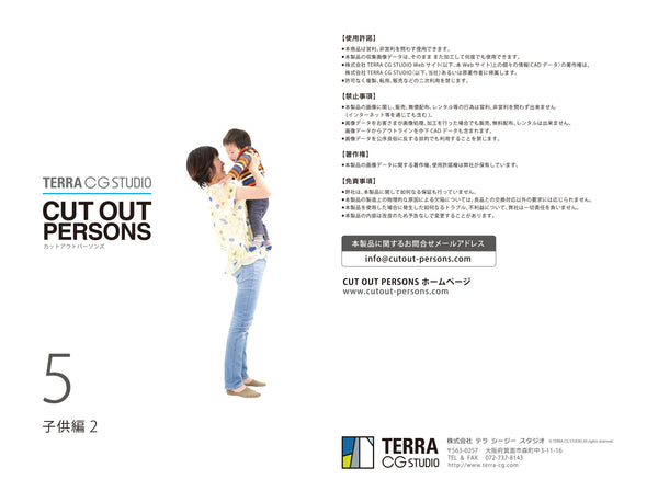CUT OUT PERSONS 5 子供編2 子供・乳児・母親 ダウンロード版
