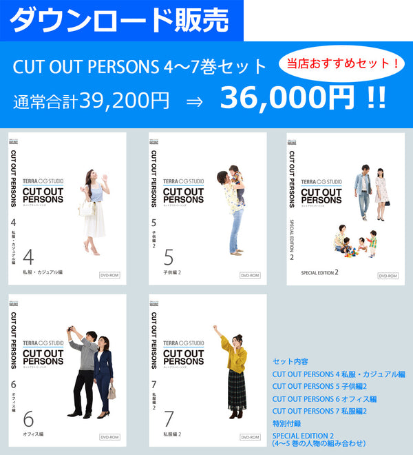 人物 切り抜き 添景 点景 CUT OUT PERSONS 4点セット - DVD/ブルーレイ