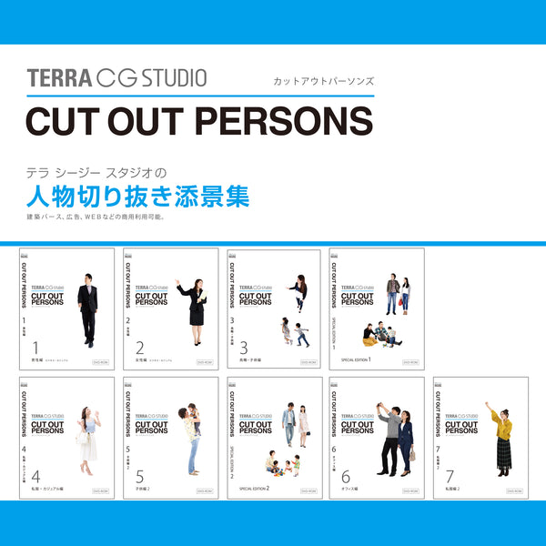 DVD・ダウンロード販売　CUT OUT PERSONS