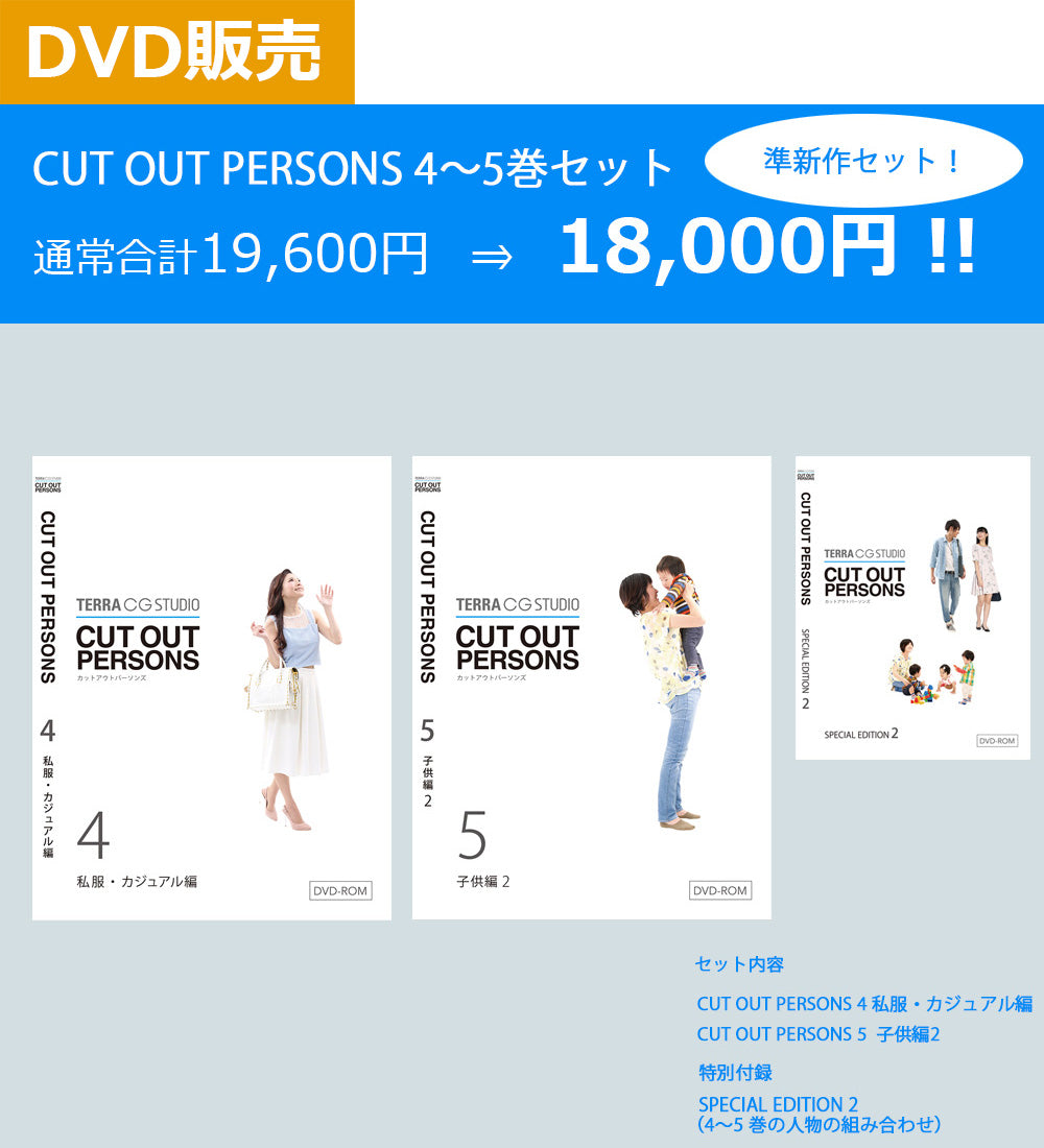 人物 切り抜き 添景 点景 CUT OUT PERSONS 4点セット その他