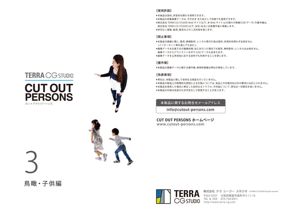 CUT OUT PERSONS 3鳥瞰・子供編　ダウンロード版