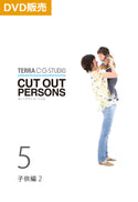 CUT OUT PERSONS 5 子供編2　子供・乳児・母親　DVD版